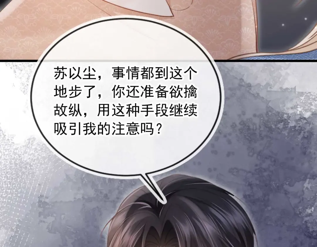 第73话 白月光滤镜碎了 第51页