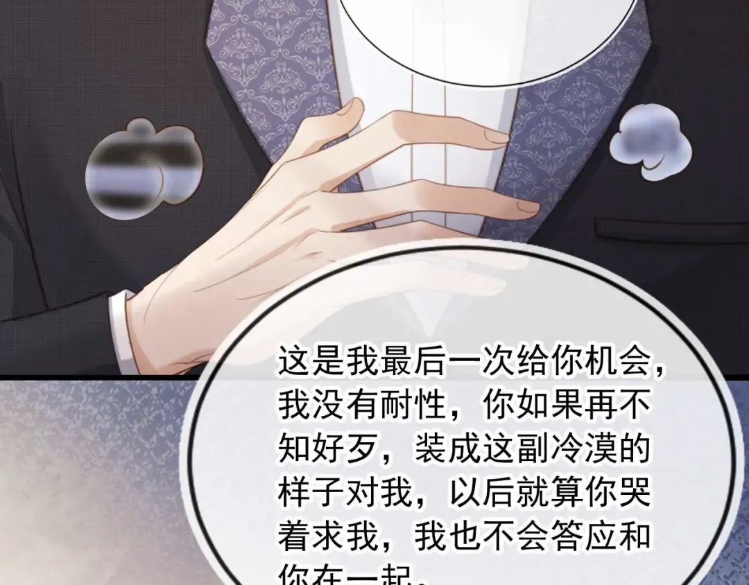 第73话 白月光滤镜碎了 第53页