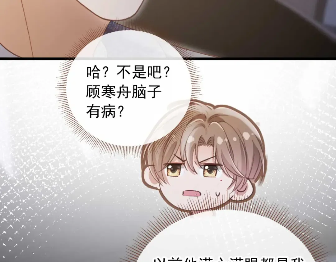 第73话 白月光滤镜碎了 第55页