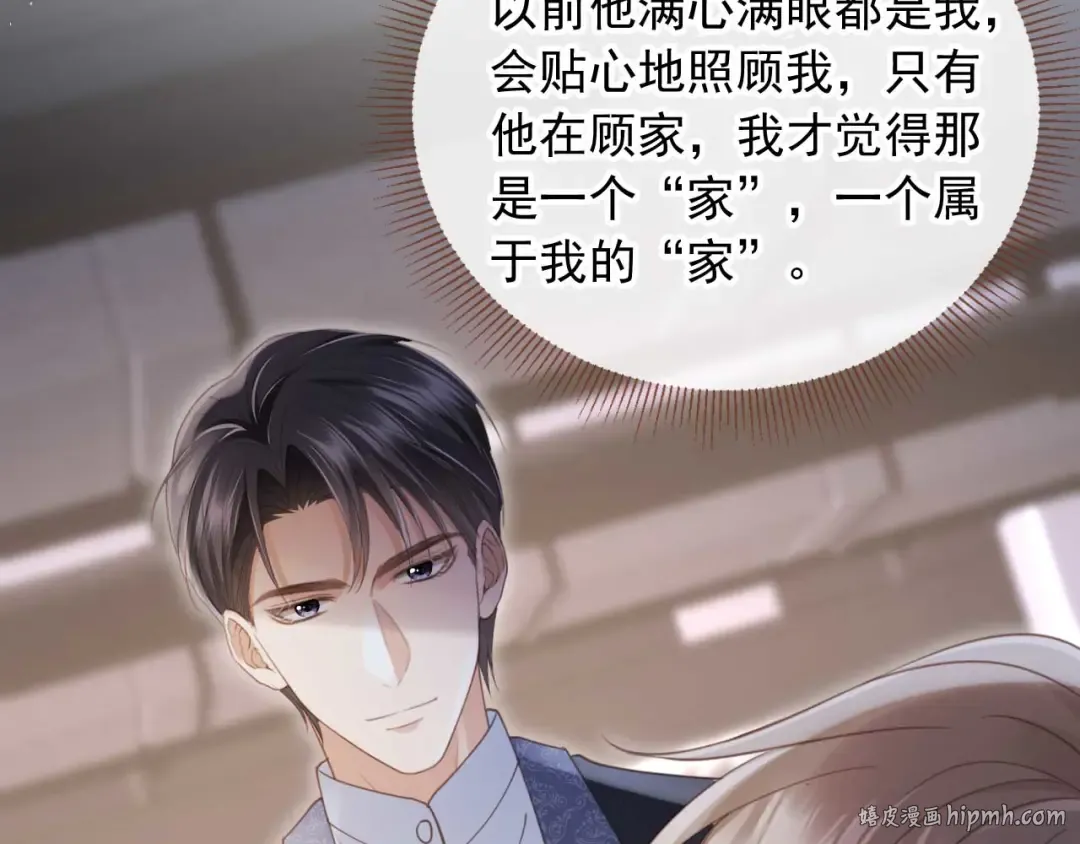 第73话 白月光滤镜碎了 第56页