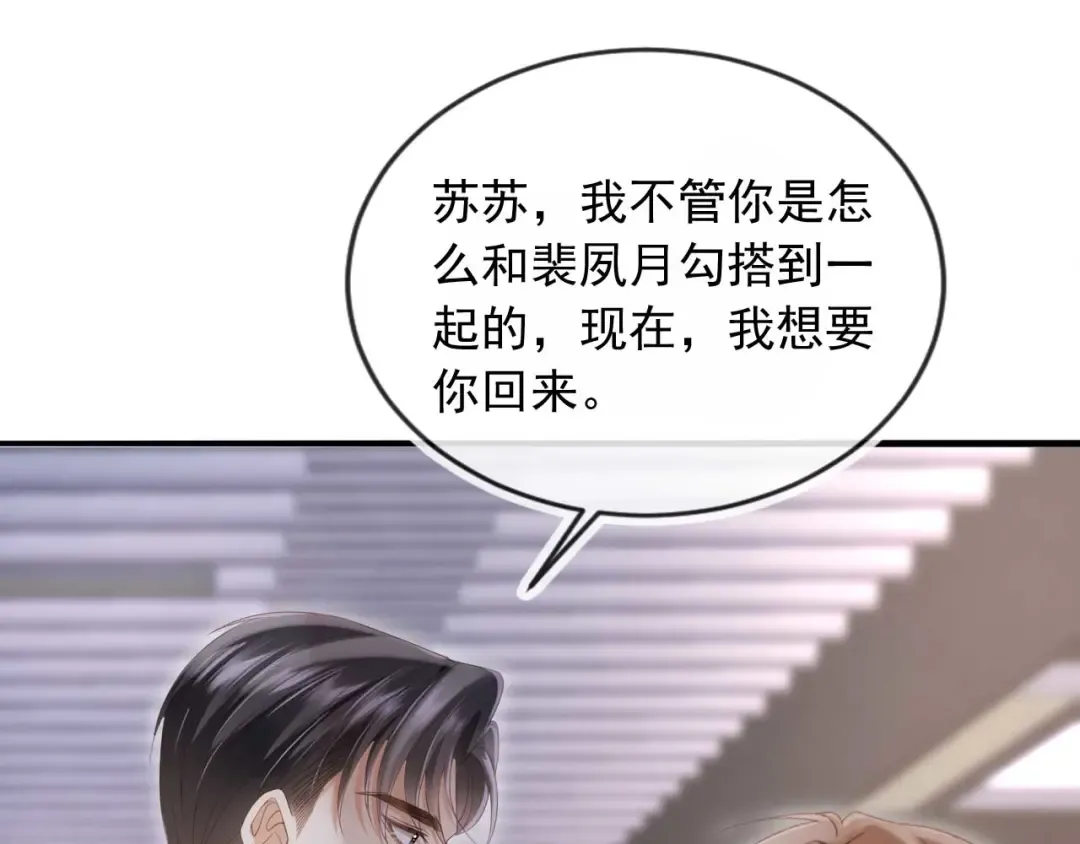 第73话 白月光滤镜碎了 第59页