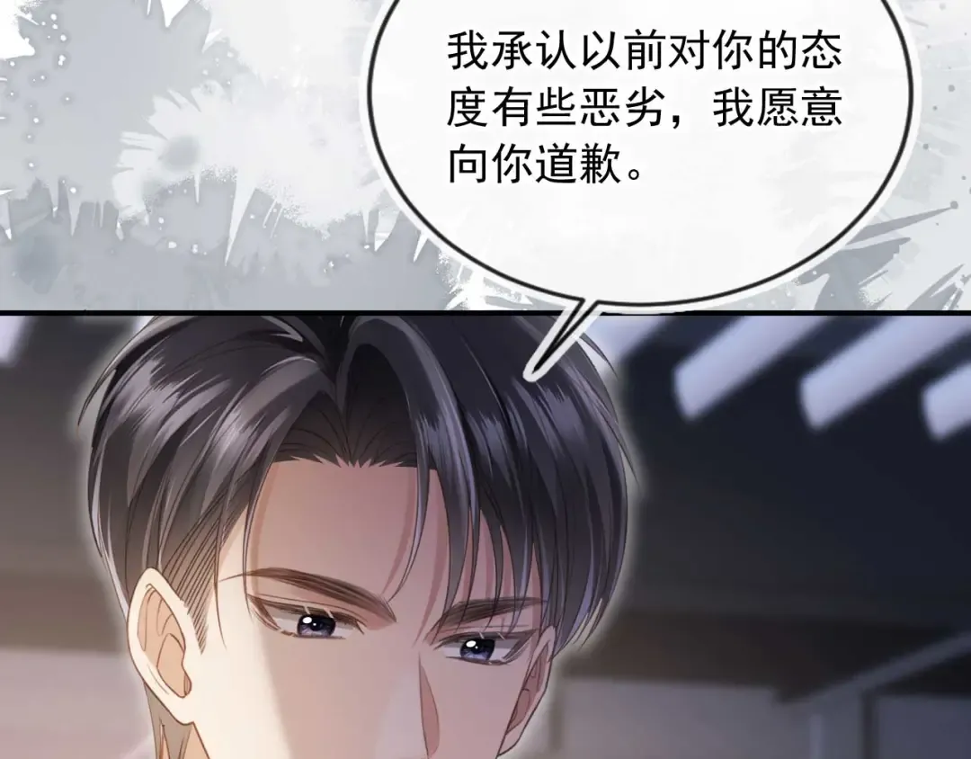 第73话 白月光滤镜碎了 第61页