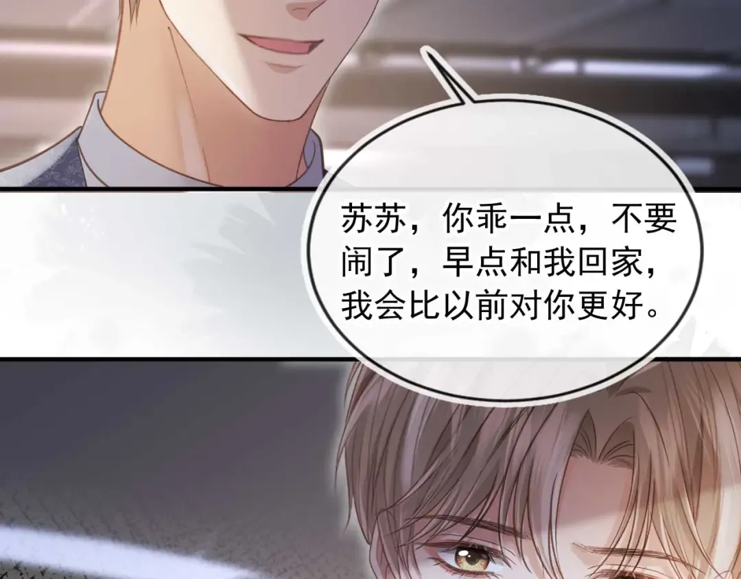 第73话 白月光滤镜碎了 第62页