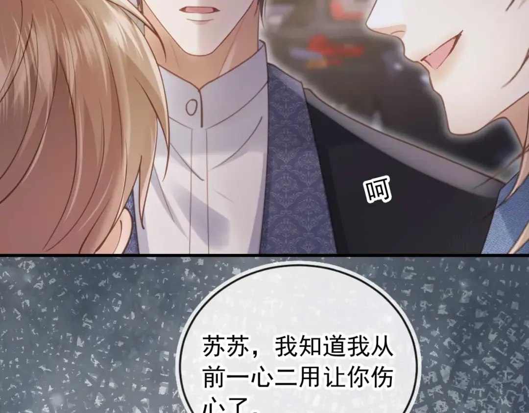 第73话 白月光滤镜碎了 第65页