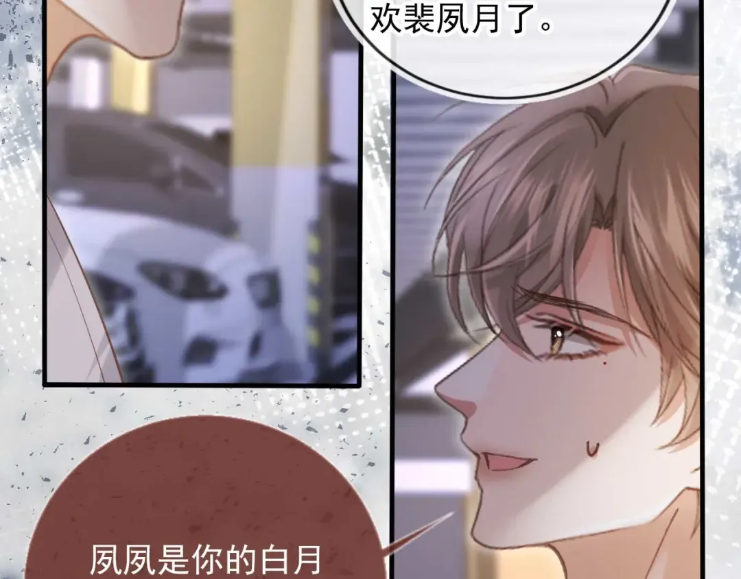 第73话 白月光滤镜碎了 第67页