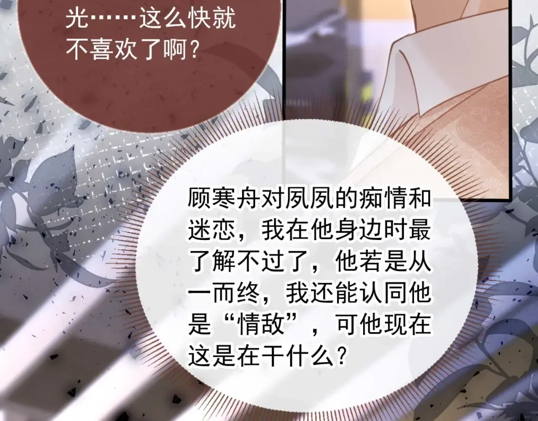 第73话 白月光滤镜碎了 第68页