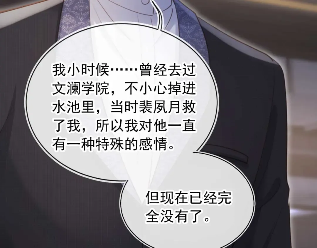 第73话 白月光滤镜碎了 第70页