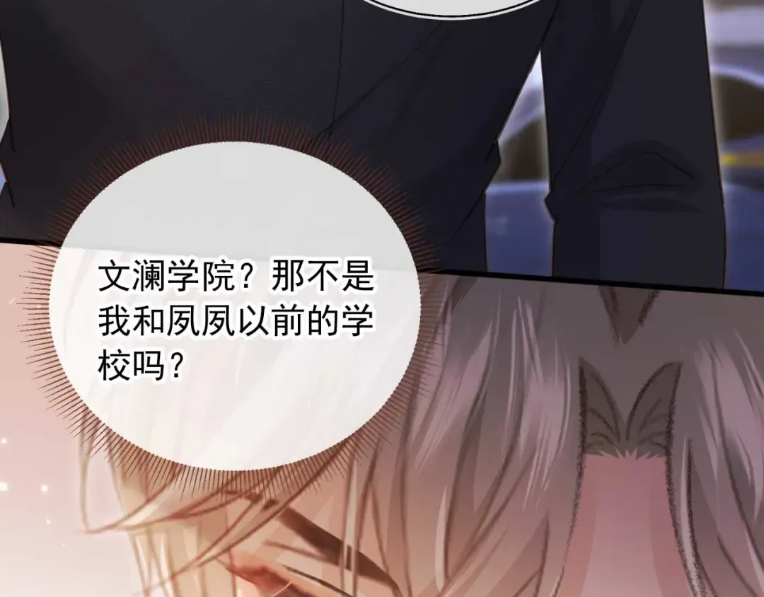 第73话 白月光滤镜碎了 第71页