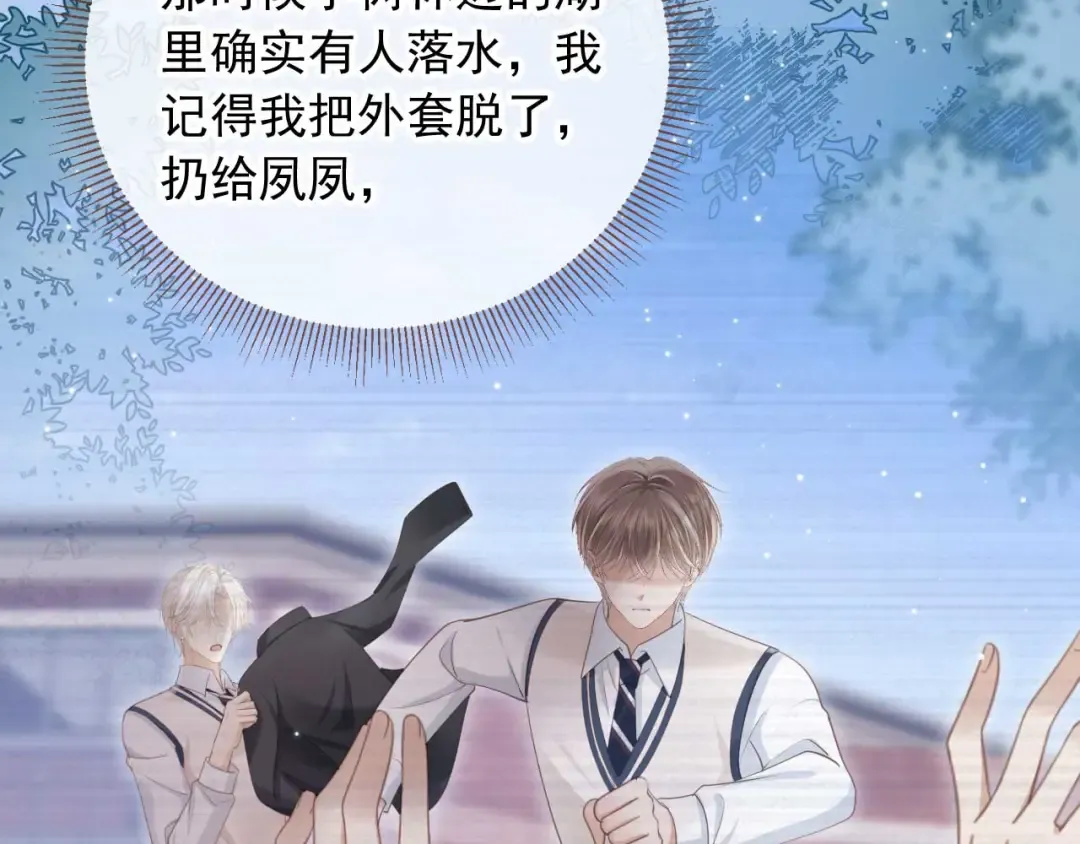 第73话 白月光滤镜碎了 第73页