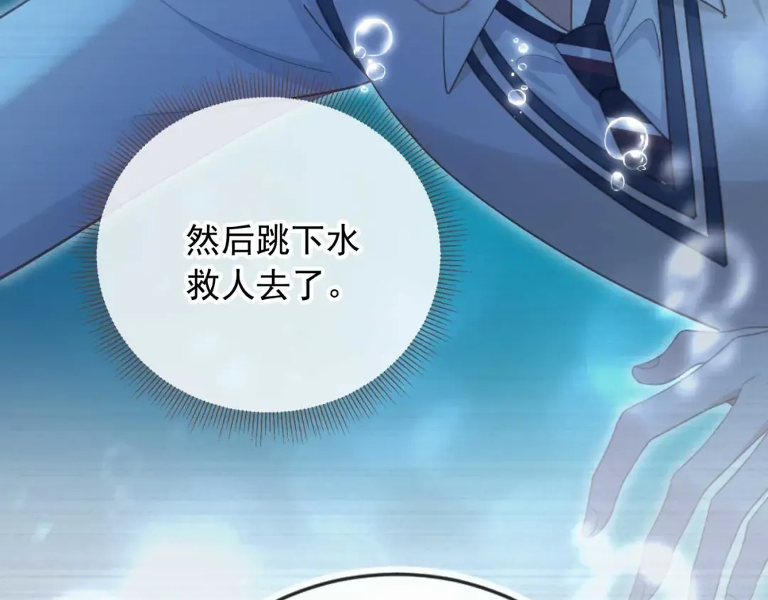 第73话 白月光滤镜碎了 第77页