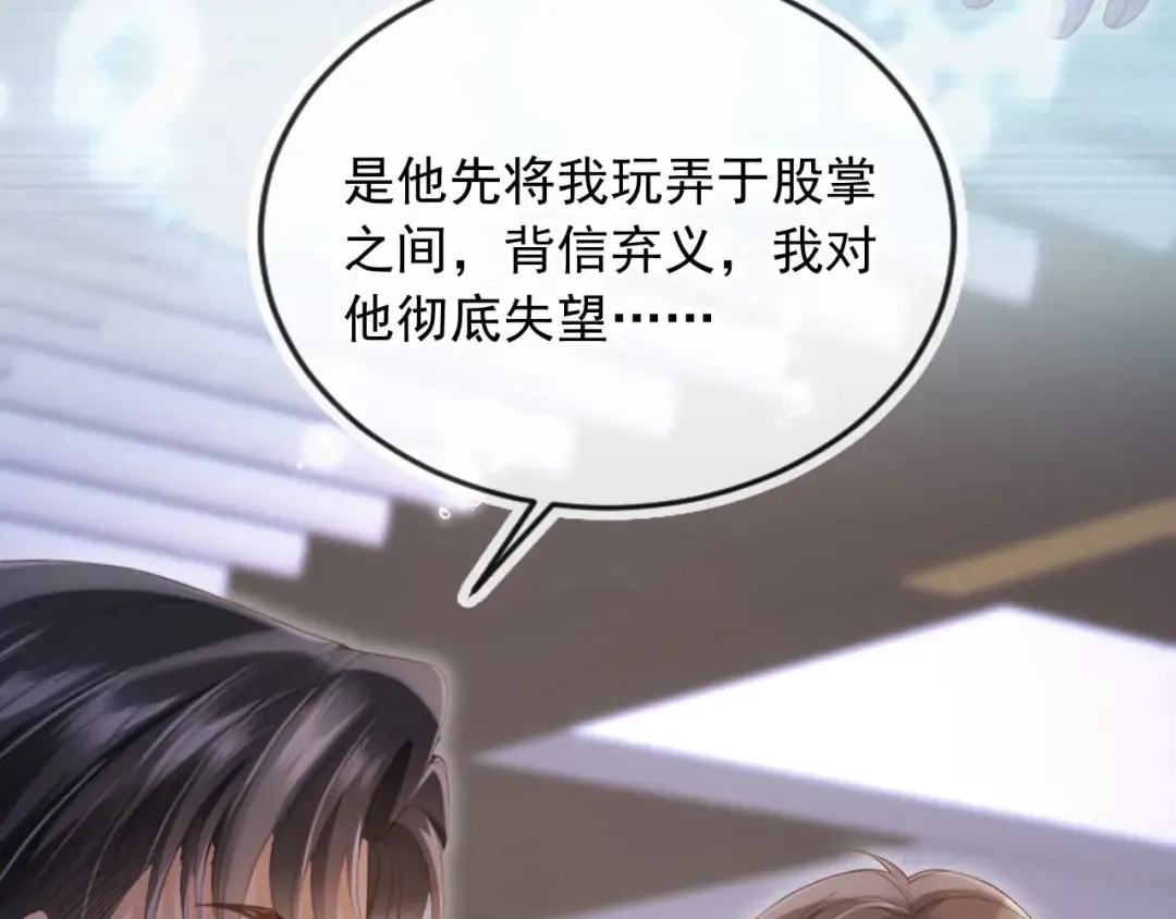 第73话 白月光滤镜碎了 第78页