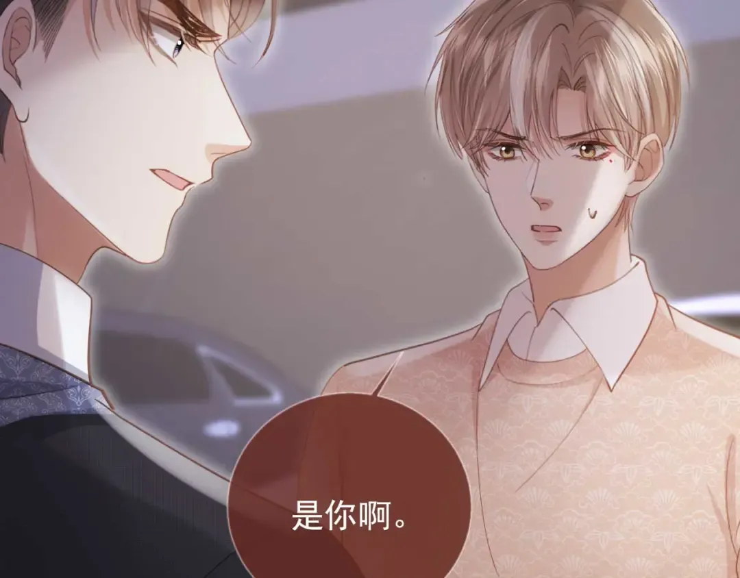 第73话 白月光滤镜碎了 第79页