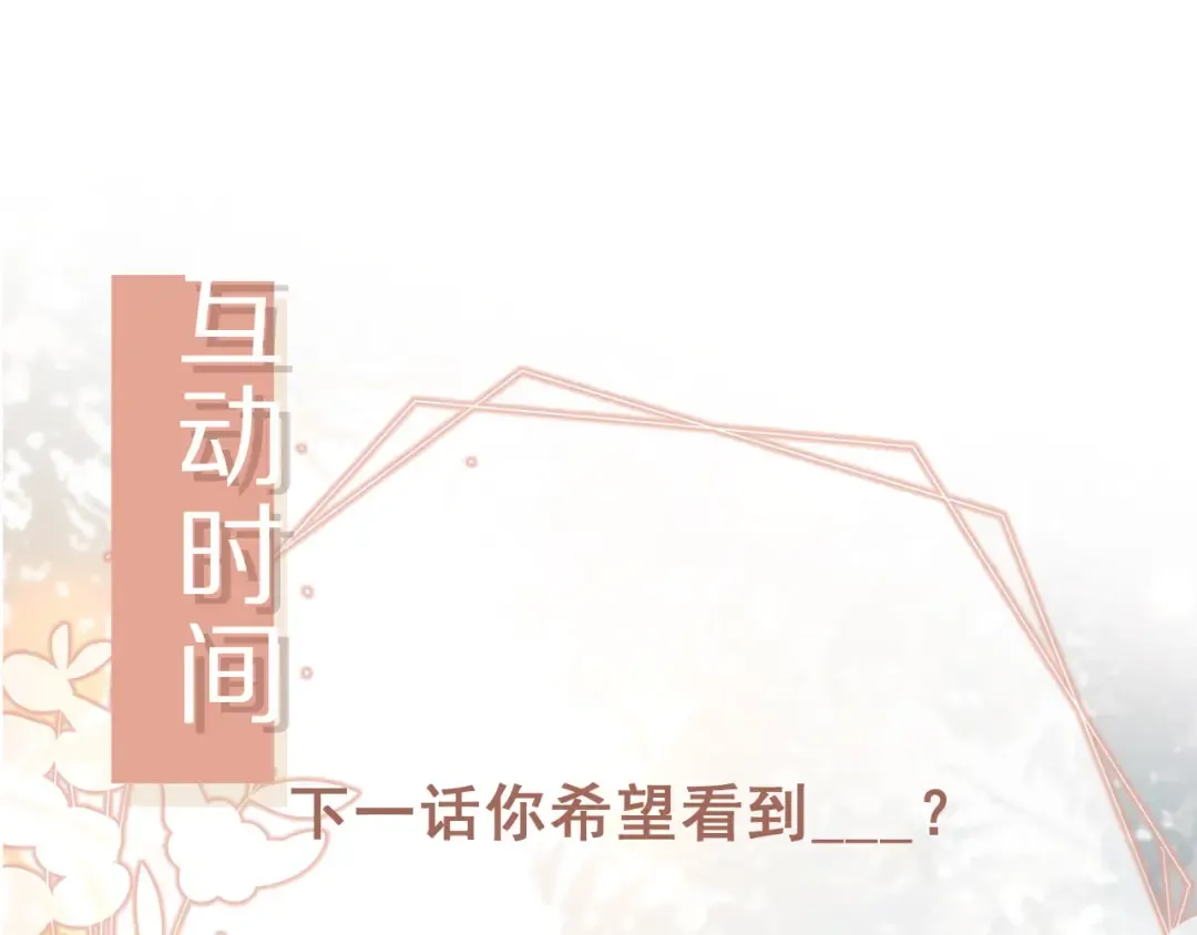第73话 白月光滤镜碎了 第85页