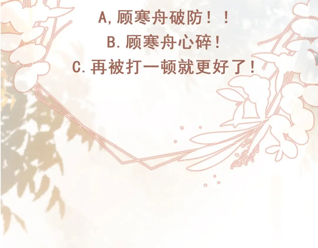 第73话 白月光滤镜碎了 第86页
