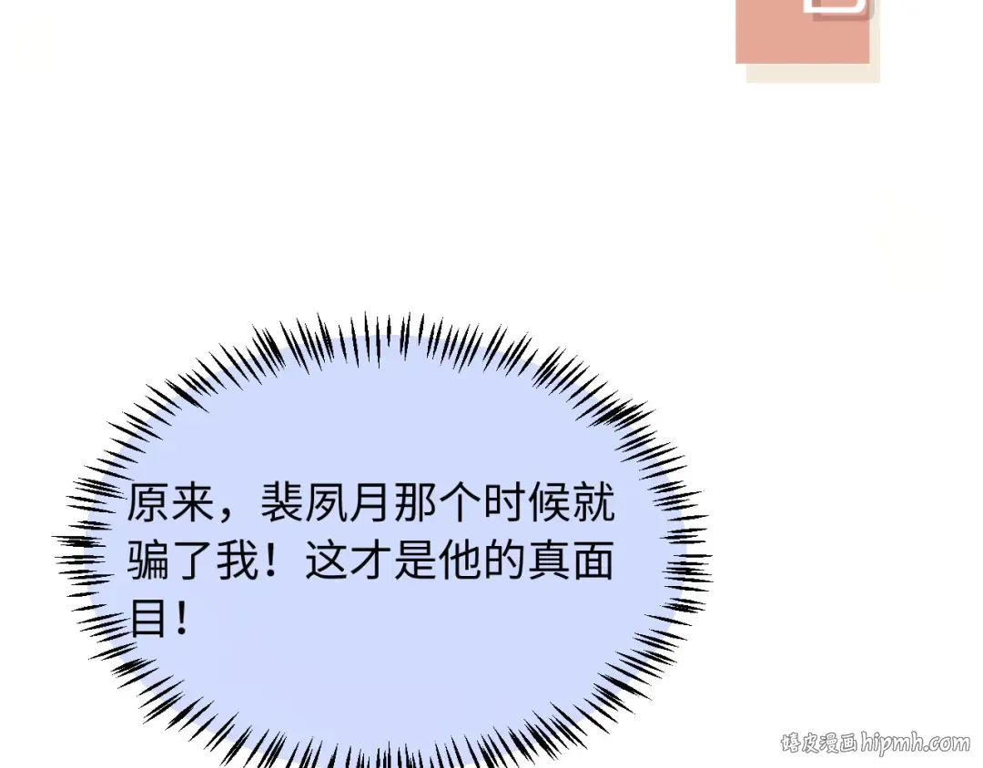 第73话 白月光滤镜碎了 第88页