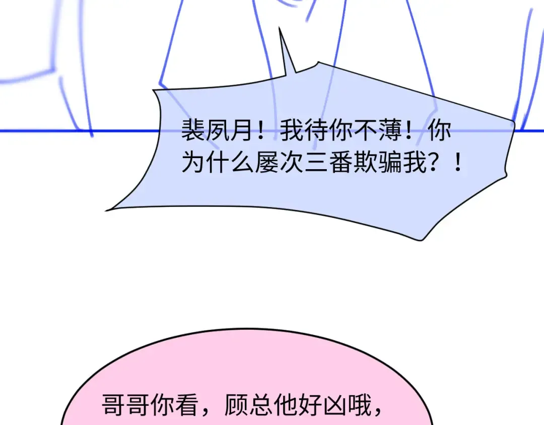 第73话 白月光滤镜碎了 第90页