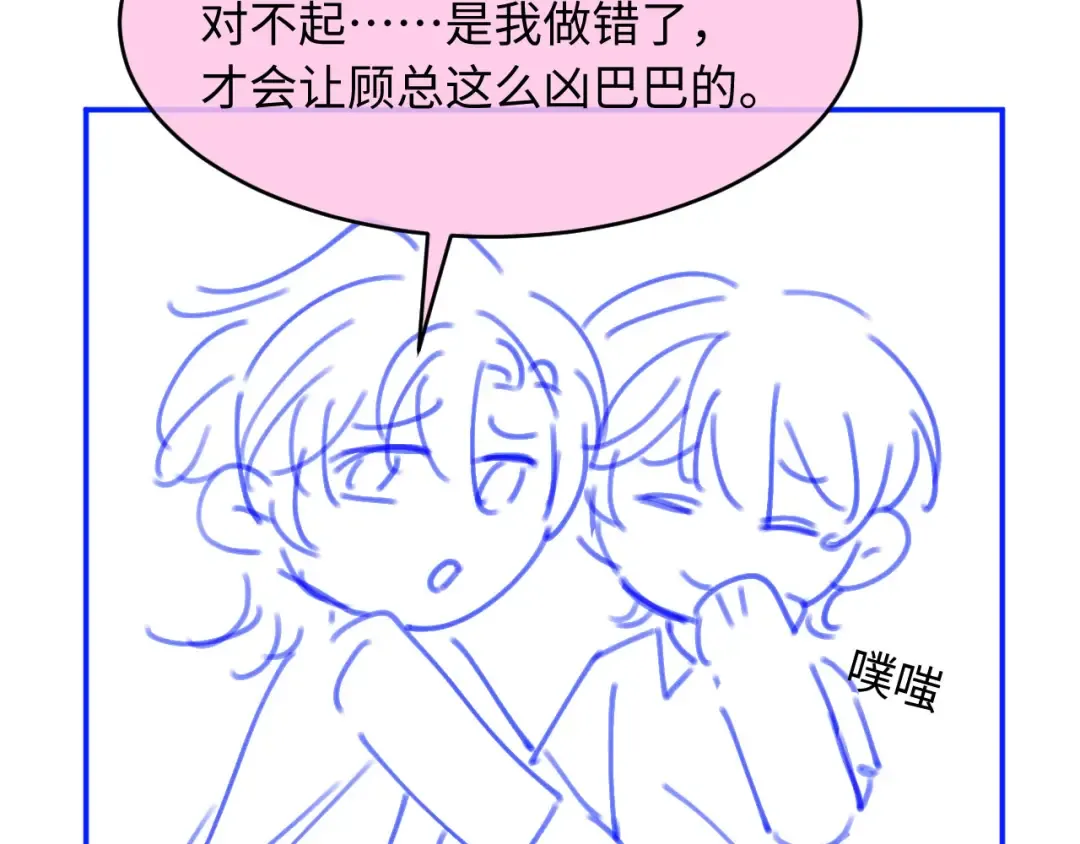 第73话 白月光滤镜碎了 第91页