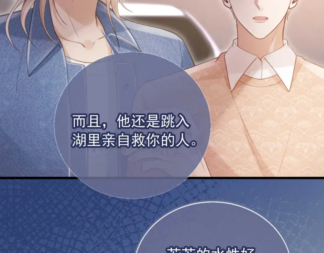 第74话 关你屁事！ 第6页
