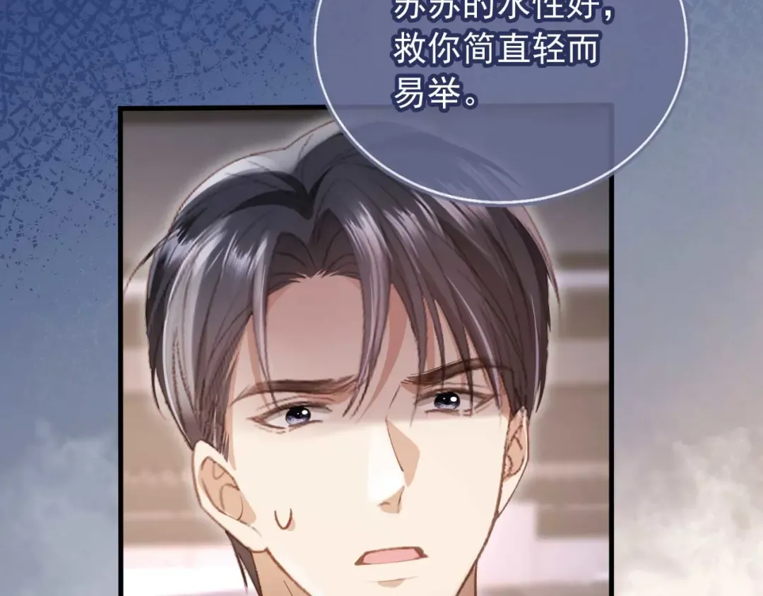 第74话 关你屁事！ 第7页