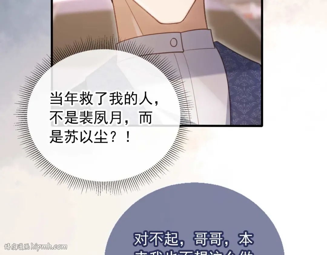 第74话 关你屁事！ 第8页
