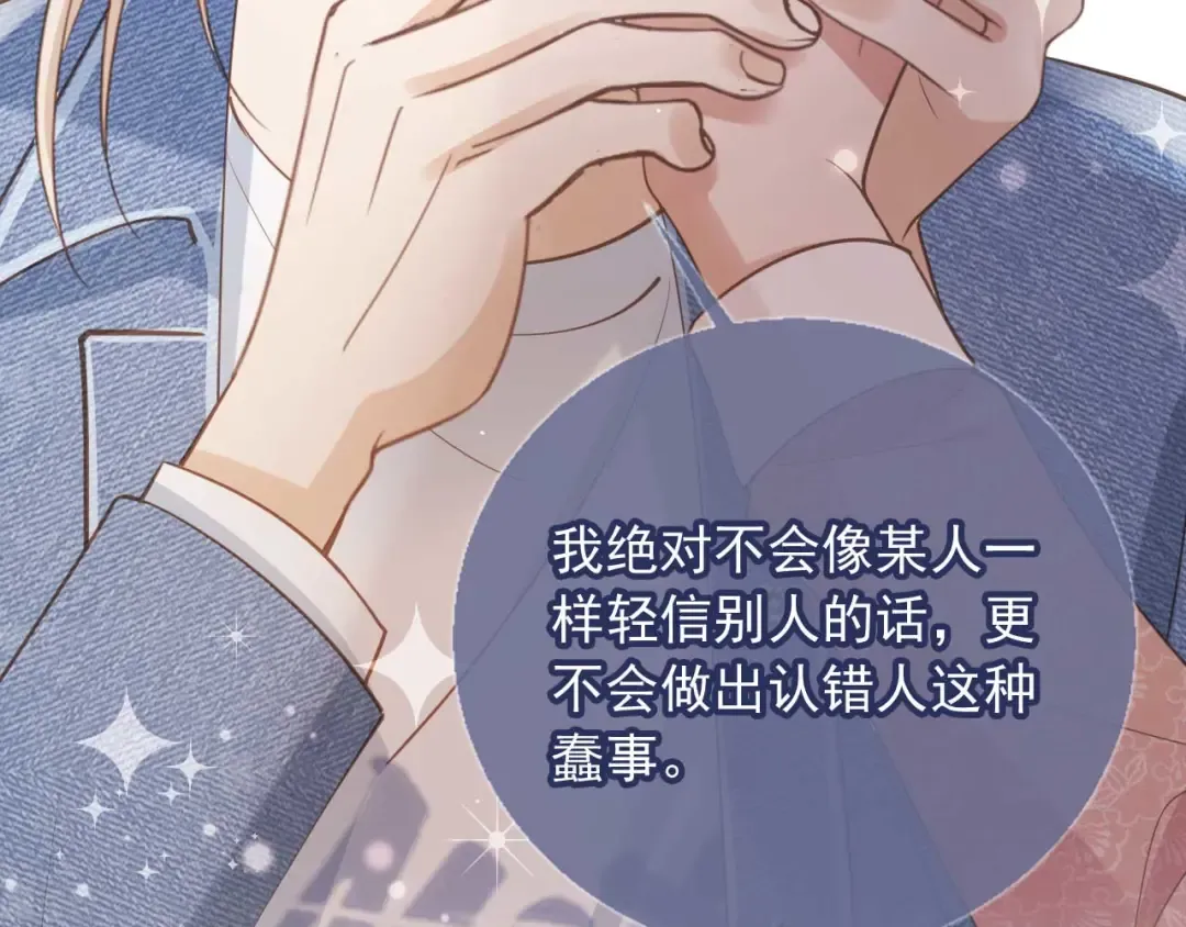 第74话 关你屁事！ 第13页
