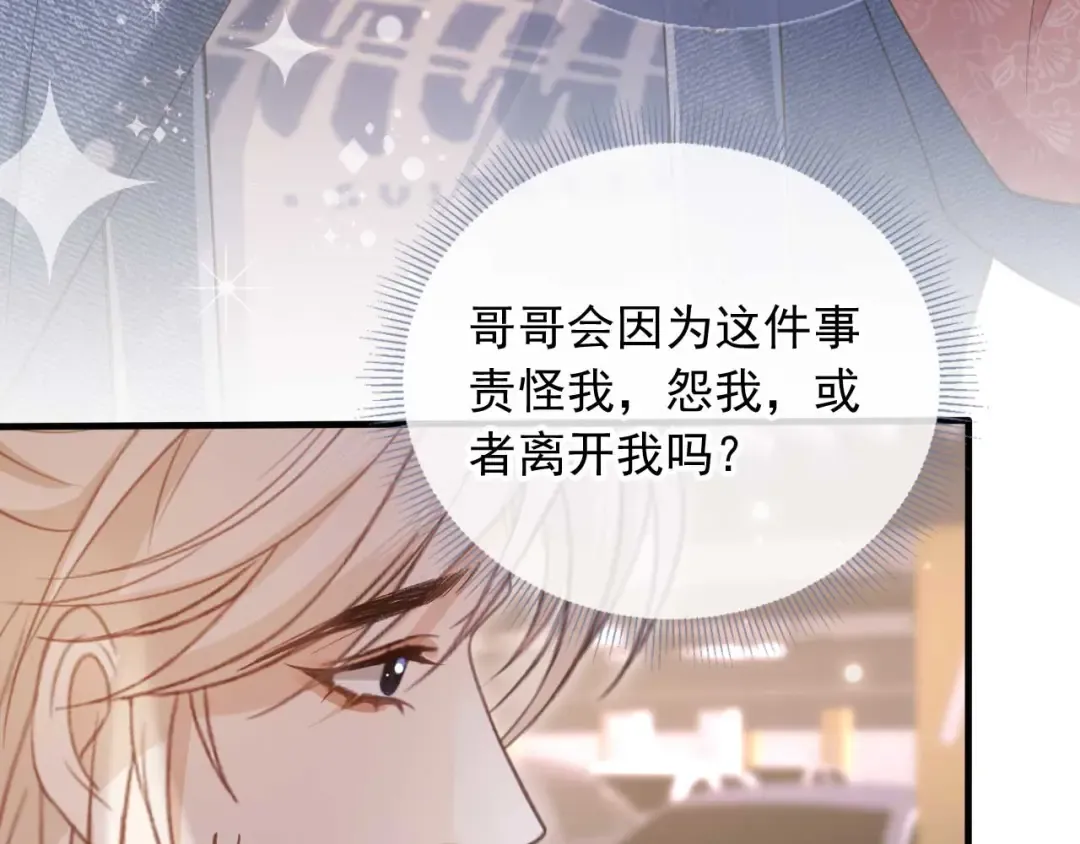 第74话 关你屁事！ 第14页