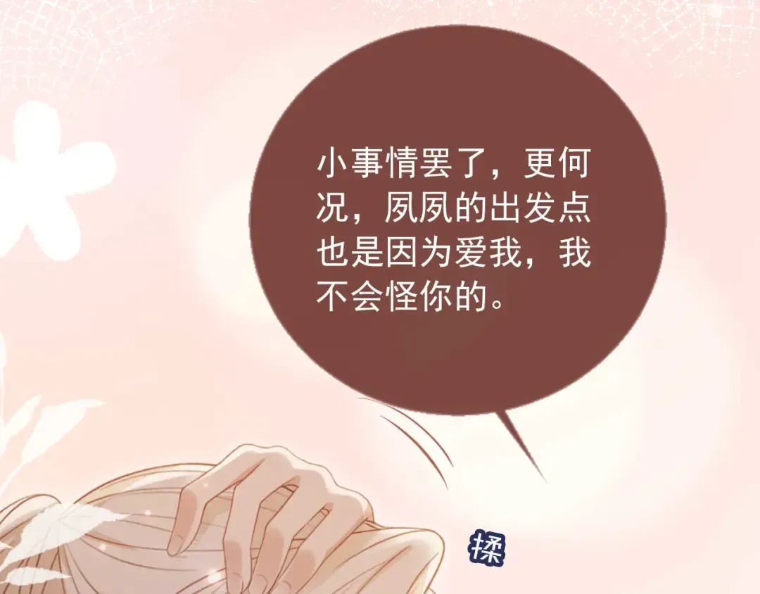 第74话 关你屁事！ 第17页
