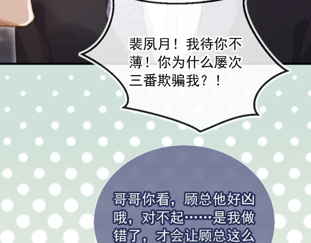 第74话 关你屁事！ 第22页