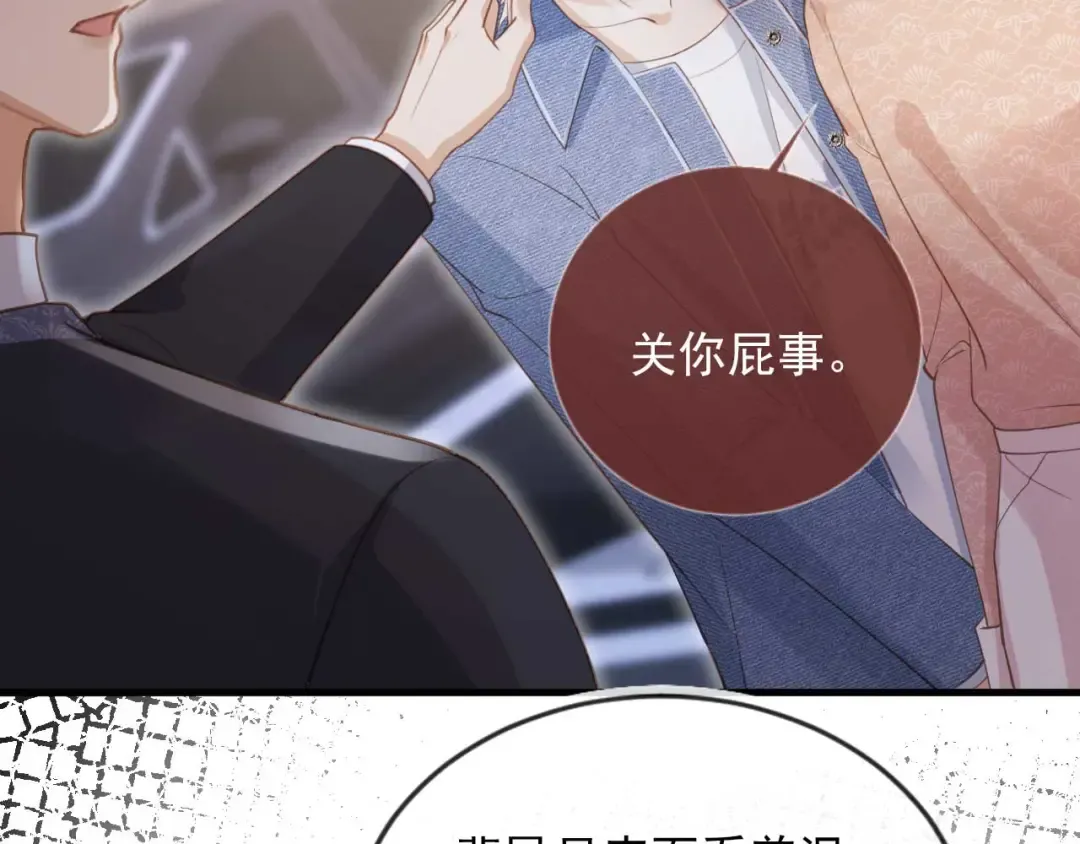 第74话 关你屁事！ 第35页