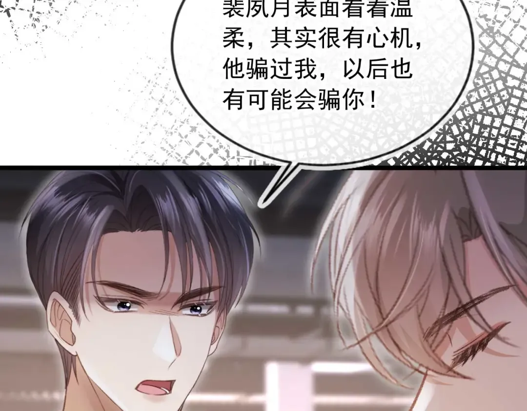 第74话 关你屁事！ 第36页