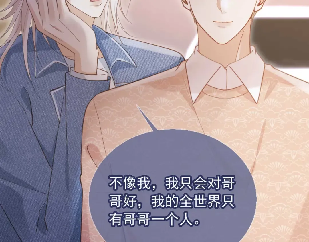 第74话 关你屁事！ 第43页