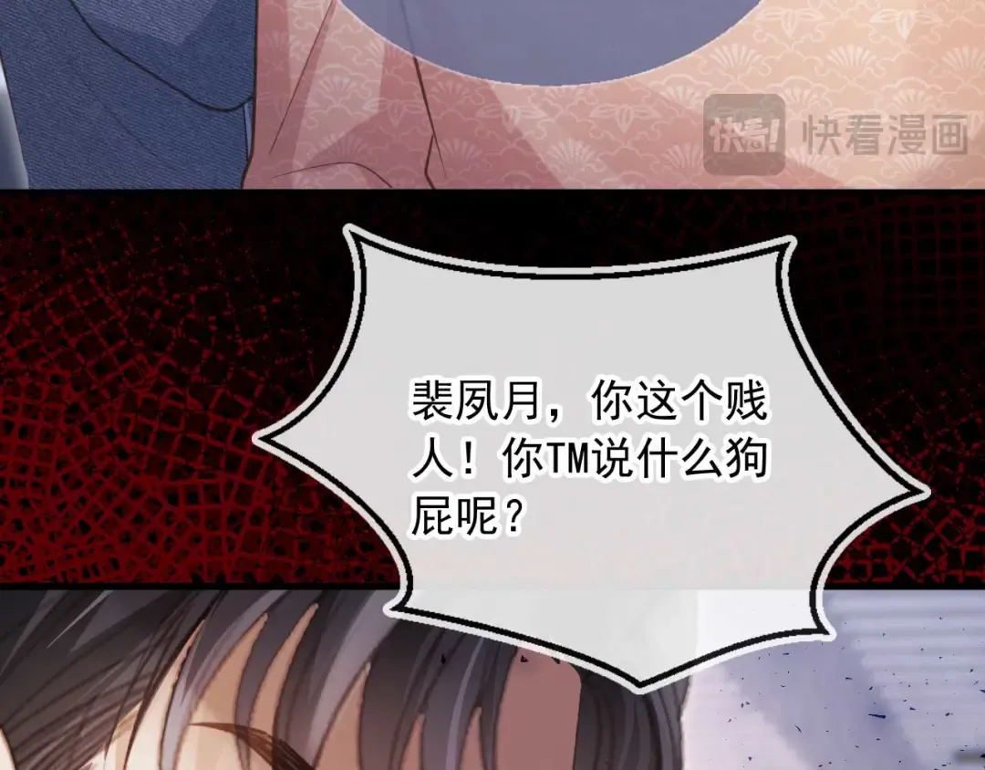 第74话 关你屁事！ 第44页