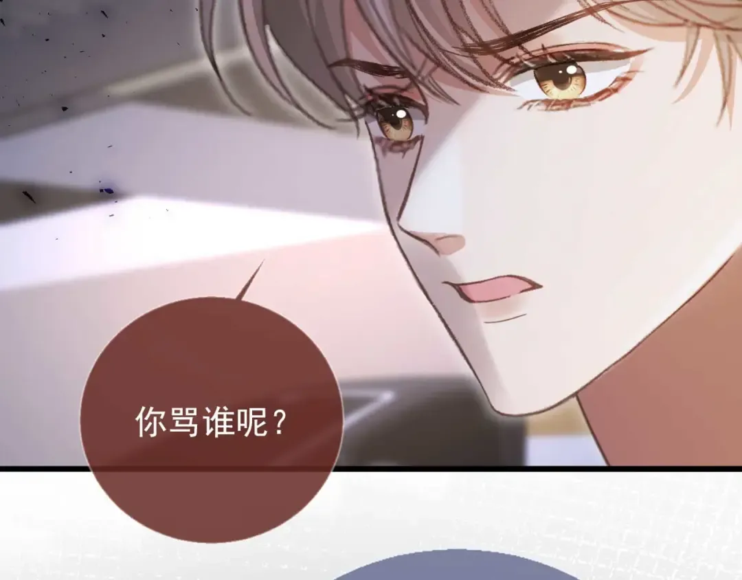 第74话 关你屁事！ 第46页