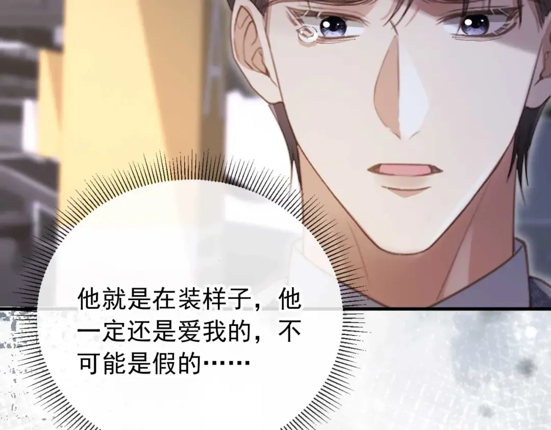 第74话 关你屁事！ 第63页