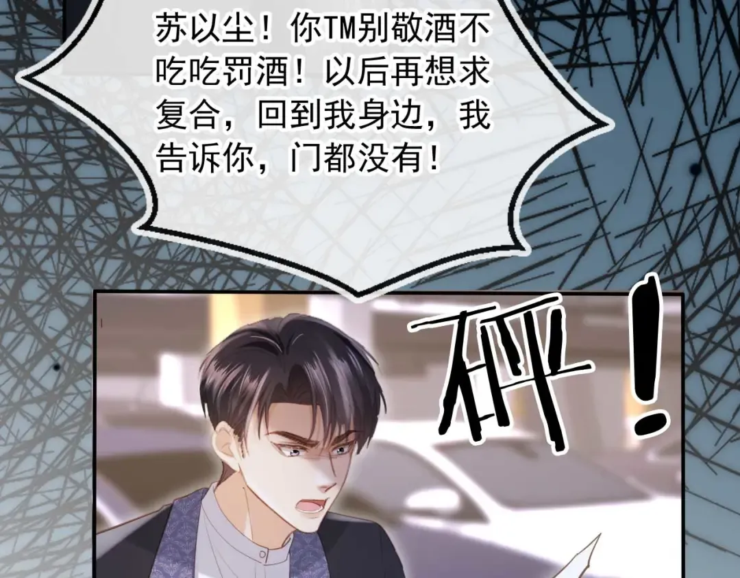 第74话 关你屁事！ 第68页