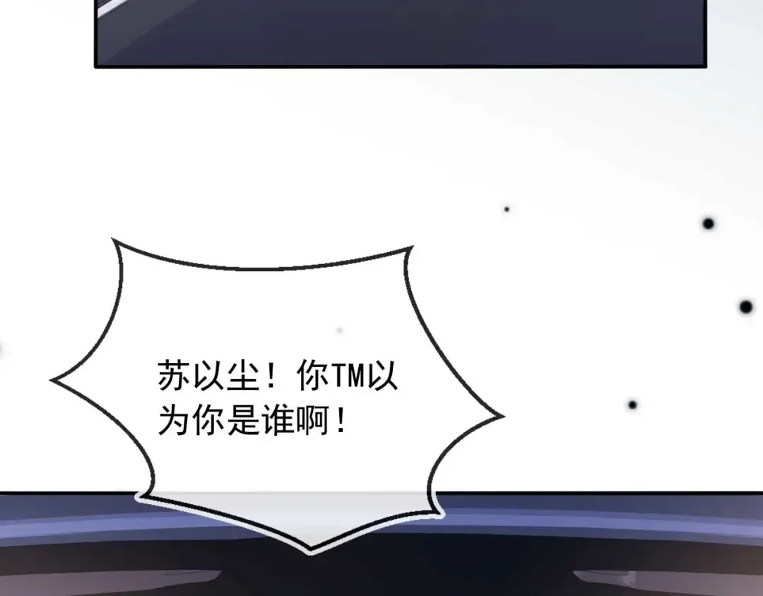 第74话 关你屁事！ 第70页