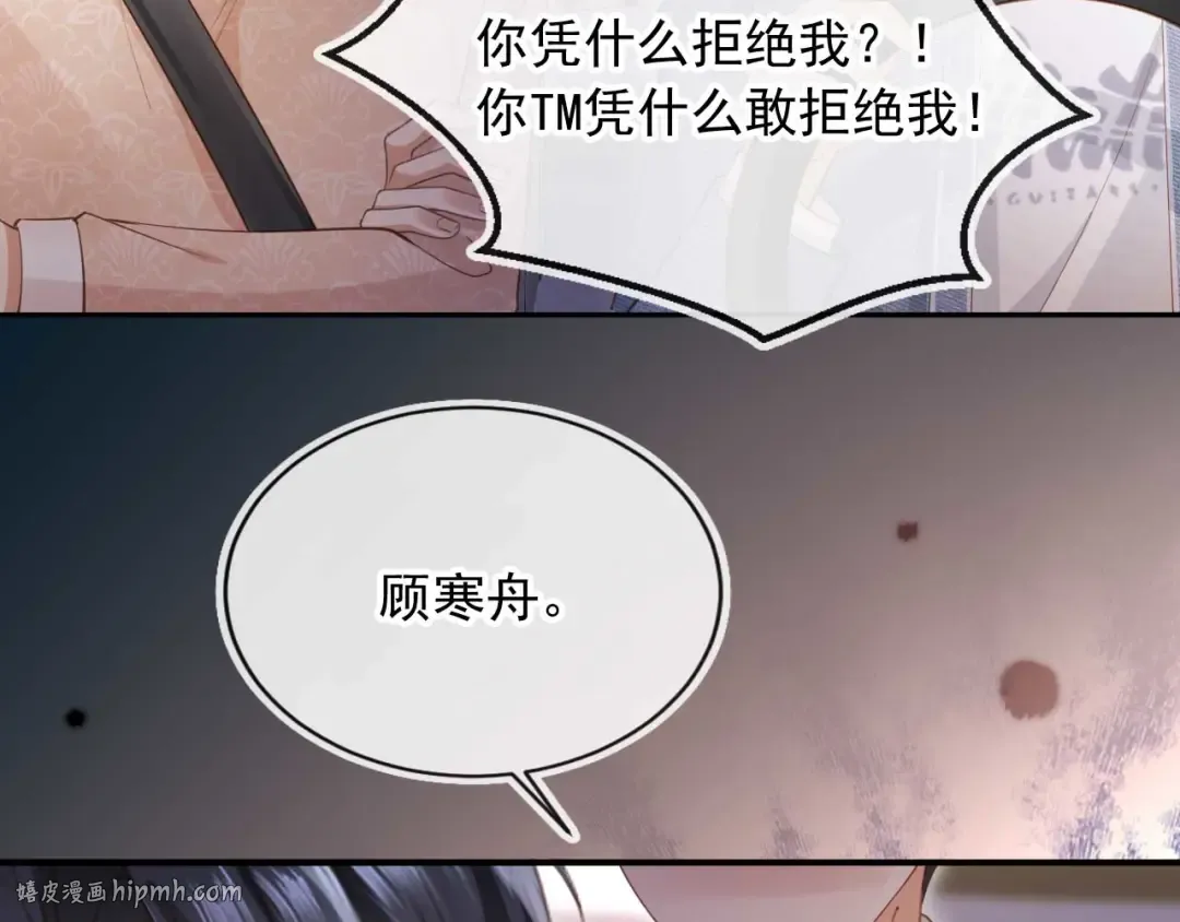 第74话 关你屁事！ 第72页