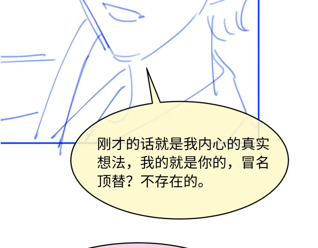 第74话 关你屁事！ 第86页