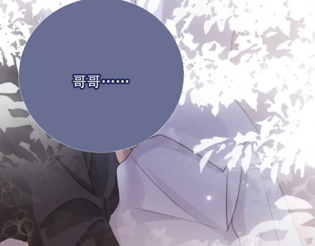 第76话 秀恩爱 第9页