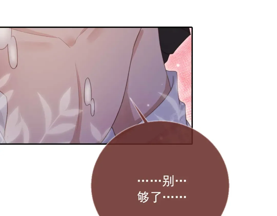 第76话 秀恩爱 第12页