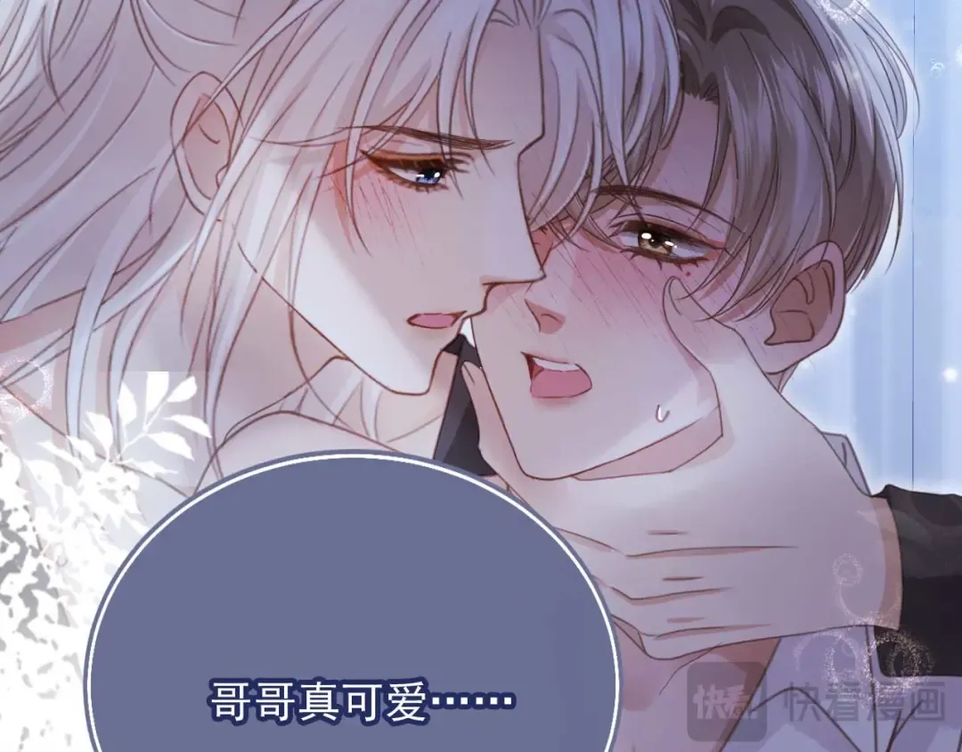 第76话 秀恩爱 第14页