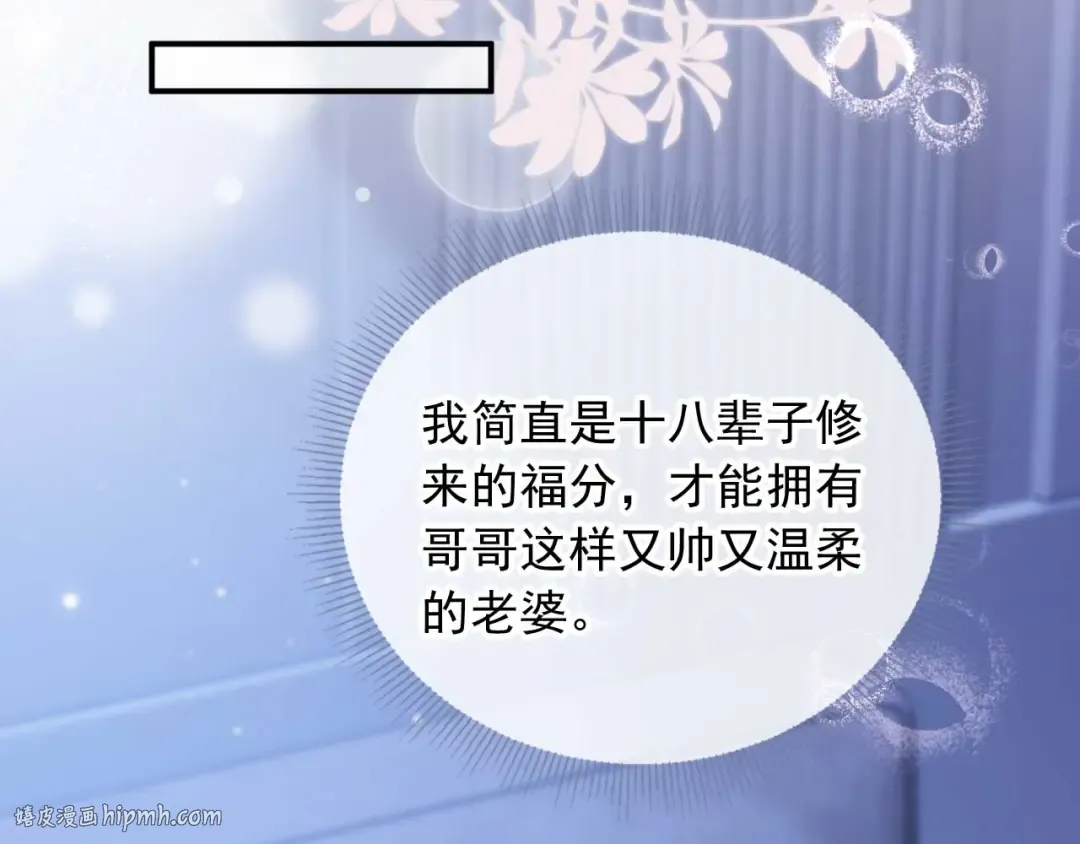 第76话 秀恩爱 第16页