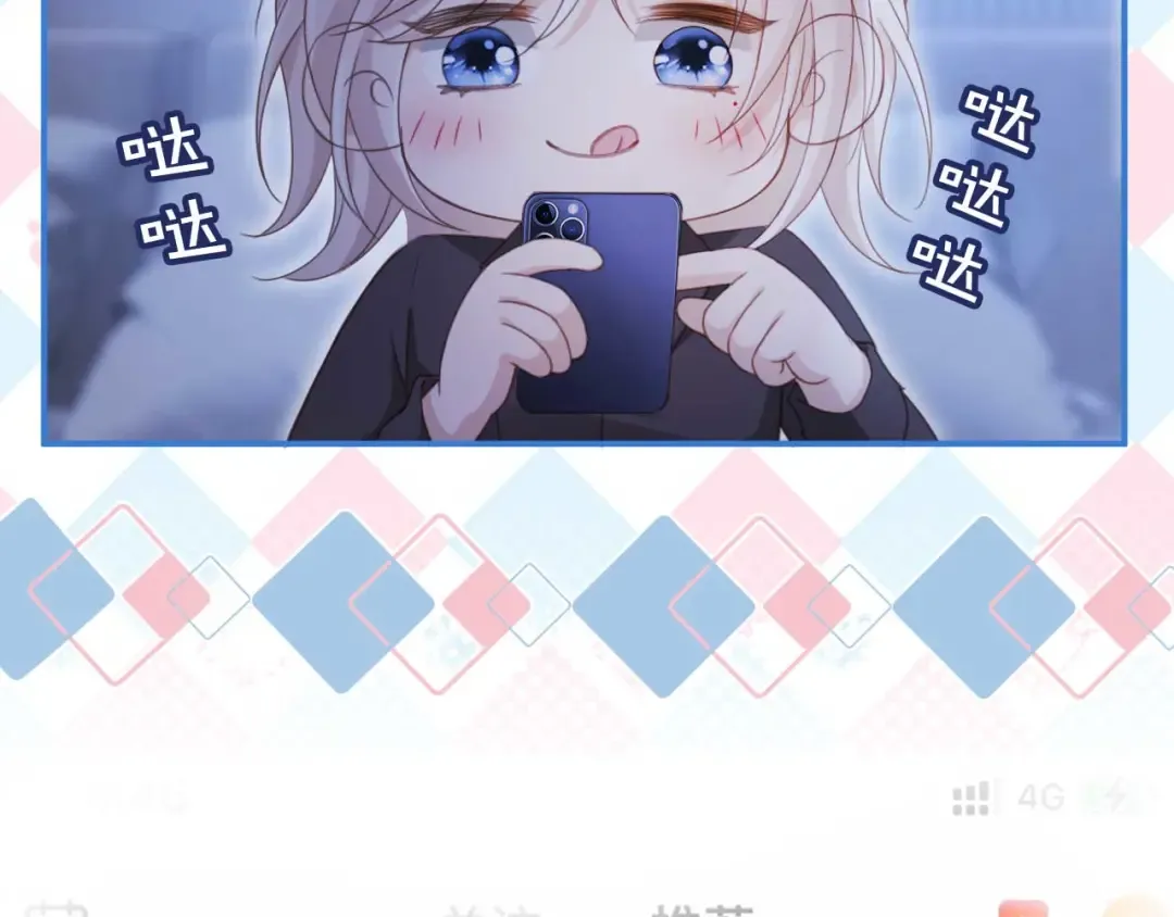 第76话 秀恩爱 第26页