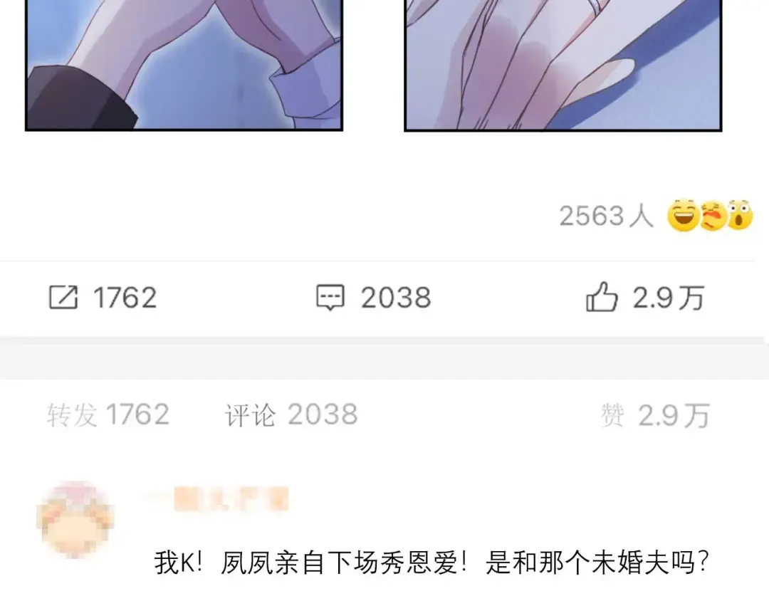 第76话 秀恩爱 第28页