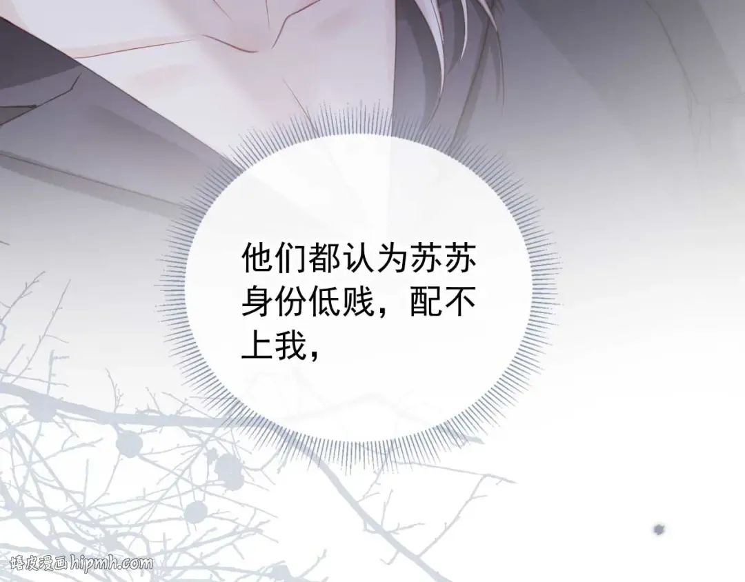 第76话 秀恩爱 第32页