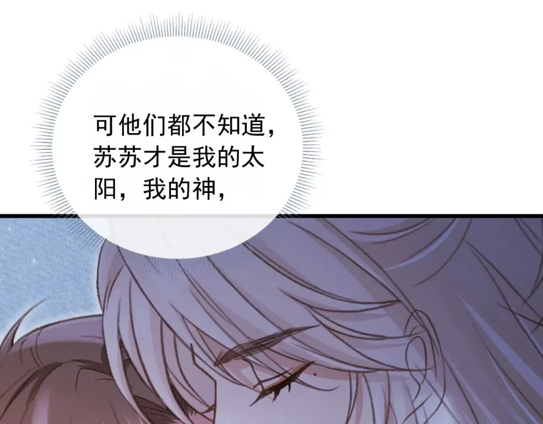 第76话 秀恩爱 第34页