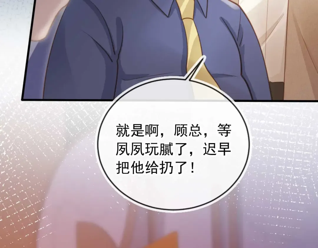 第76话 秀恩爱 第46页