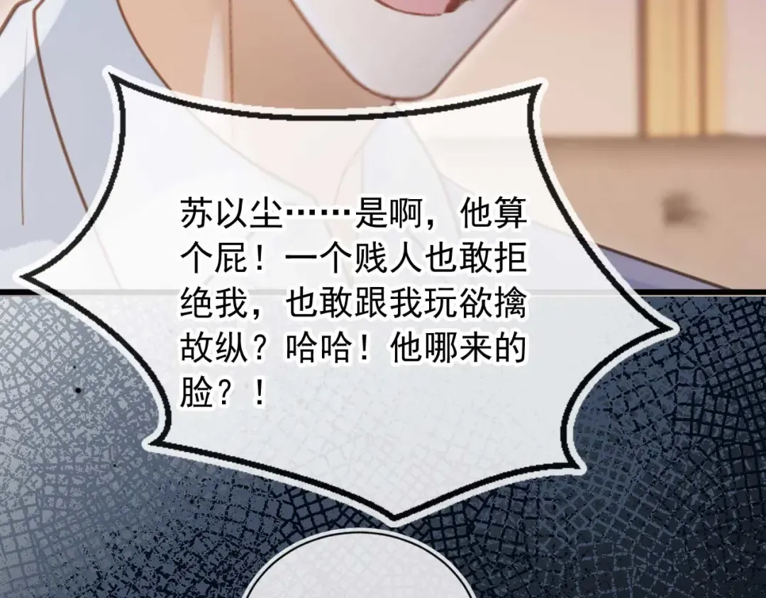 第76话 秀恩爱 第53页