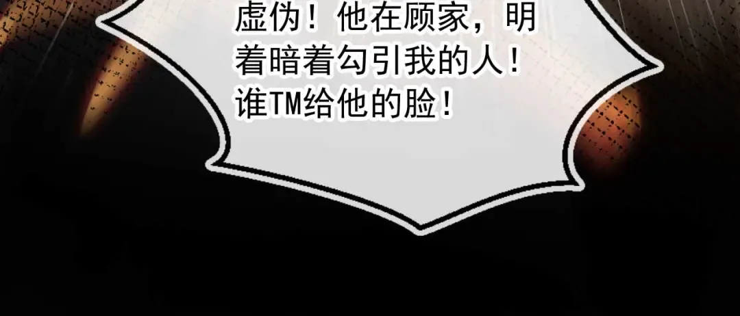 第76话 秀恩爱 第63页