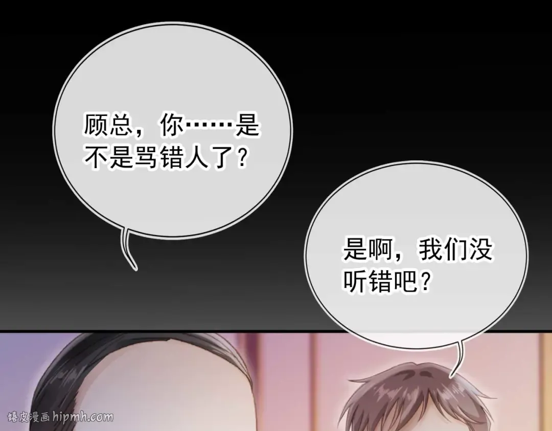 第76话 秀恩爱 第64页